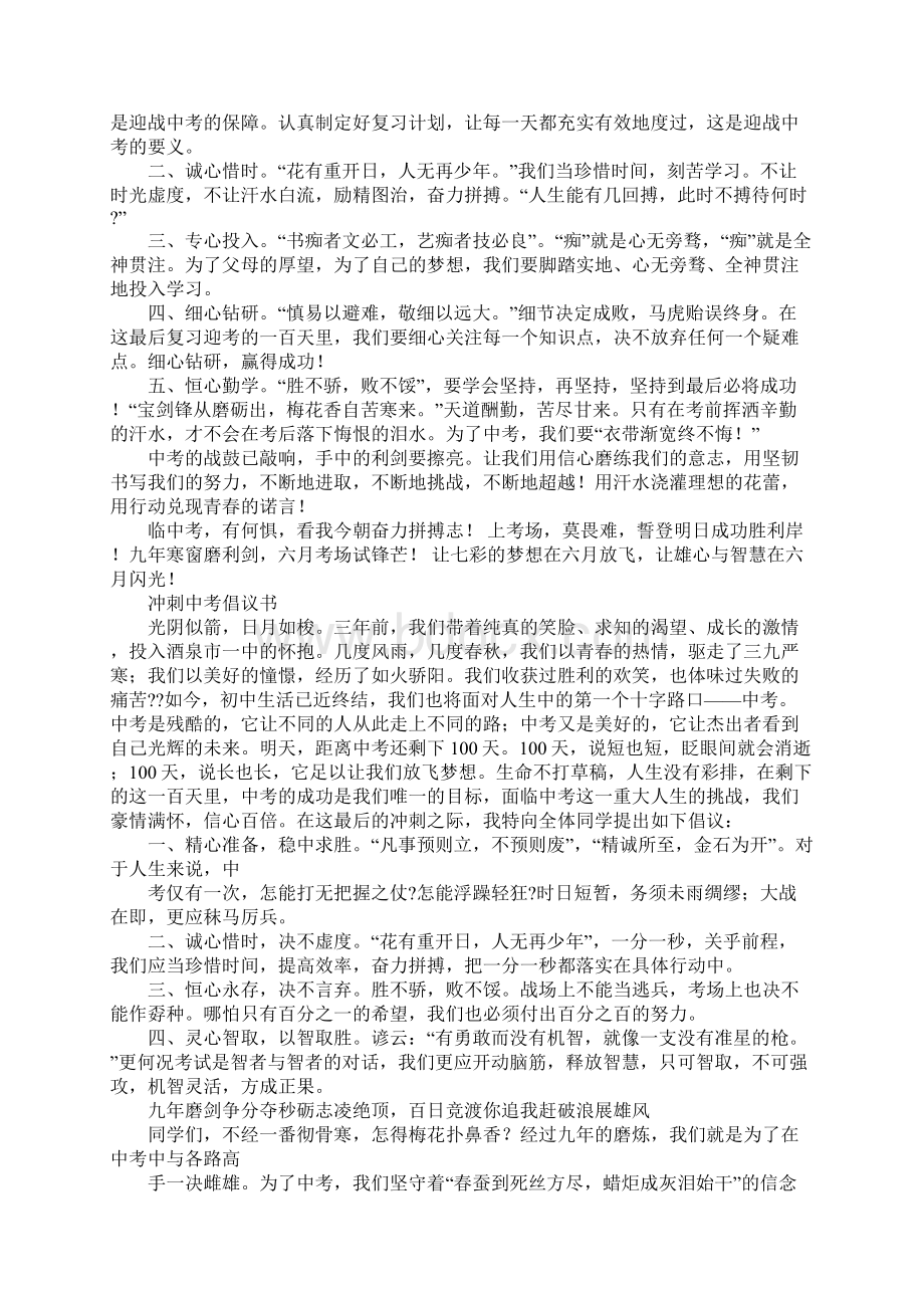 关于中考倡议书五篇.docx_第3页