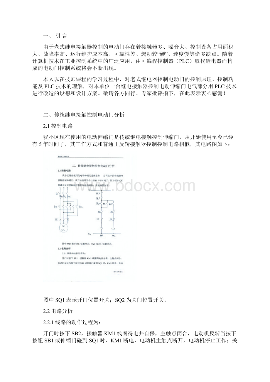 PLC在电动伸缩门控制中的应用.docx_第2页