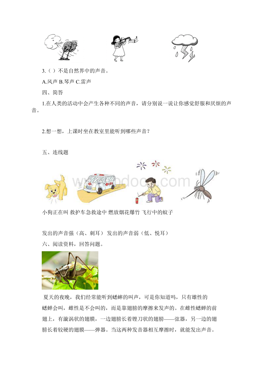 教科版小学科学四年级上册课时同步练习试题及答案全册.docx_第2页