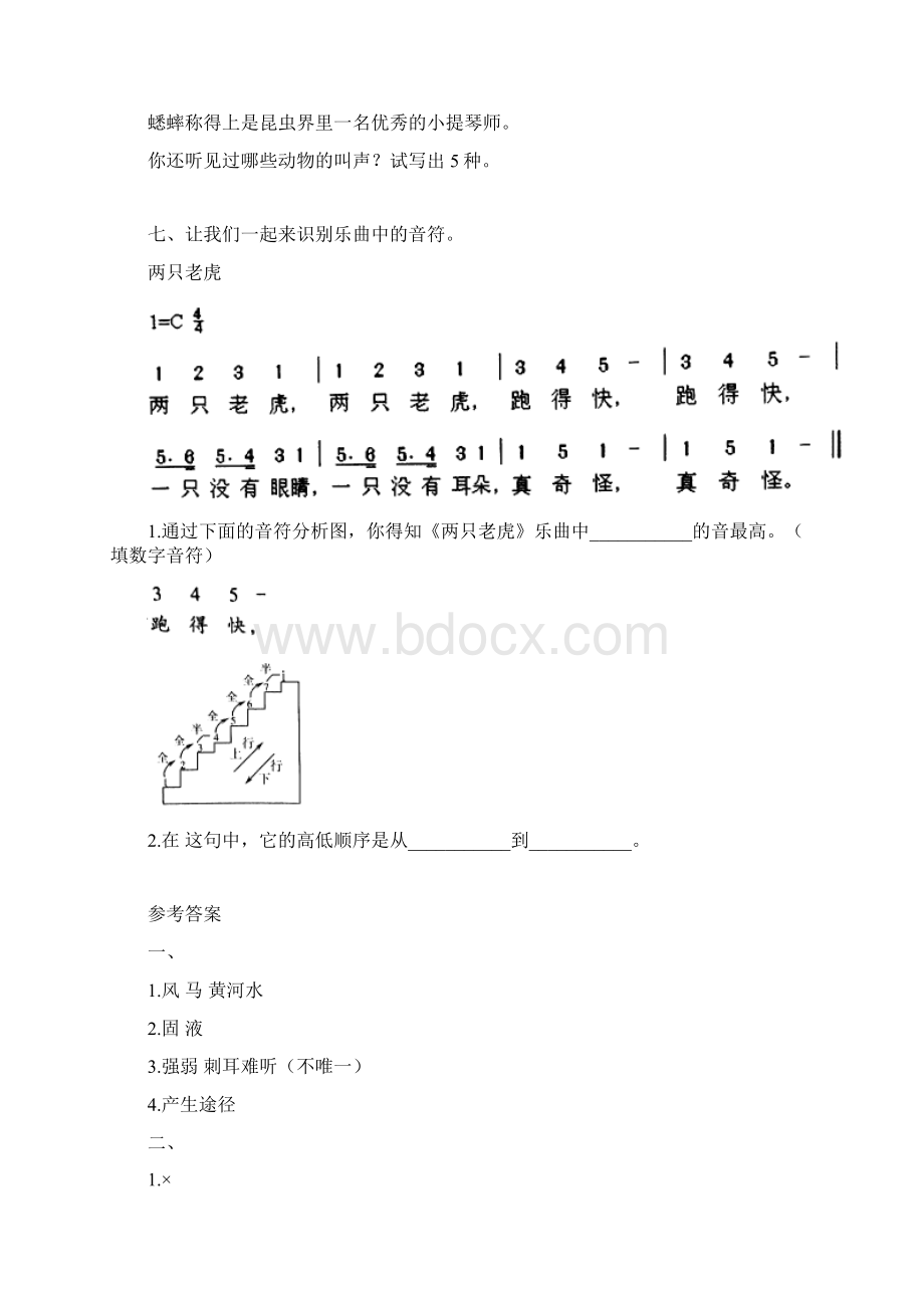 教科版小学科学四年级上册课时同步练习试题及答案全册Word下载.docx_第3页