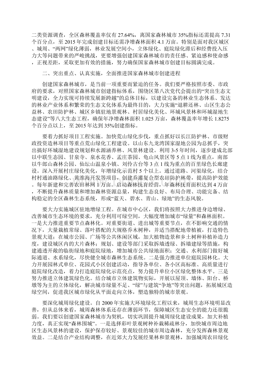 在全市林业工作暨创建国家森林城市动员大会上的发言.docx_第2页