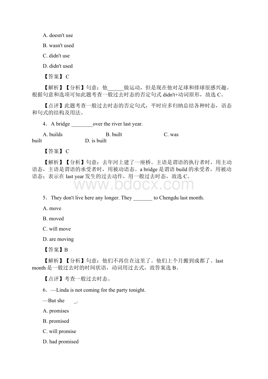 七年级英语句型及语法英语一般过去时含答案推荐精选Word格式文档下载.docx_第2页