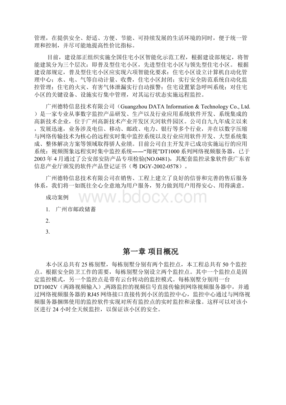 智能小区监控方案定版Word文档格式.docx_第2页