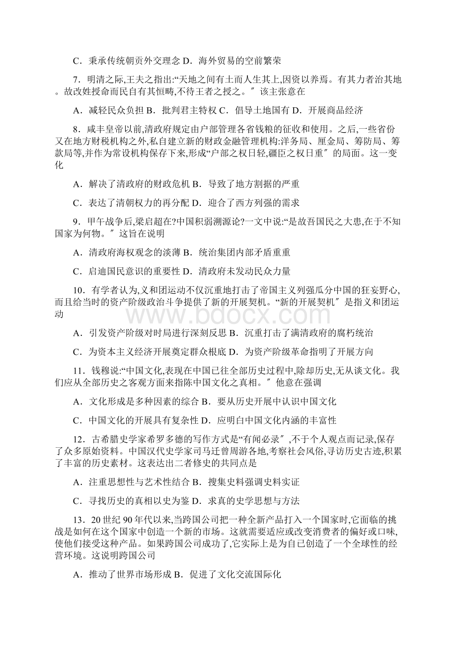 学年山东省潍坊市高二下学期期末考试历史试题A卷解析版.docx_第2页