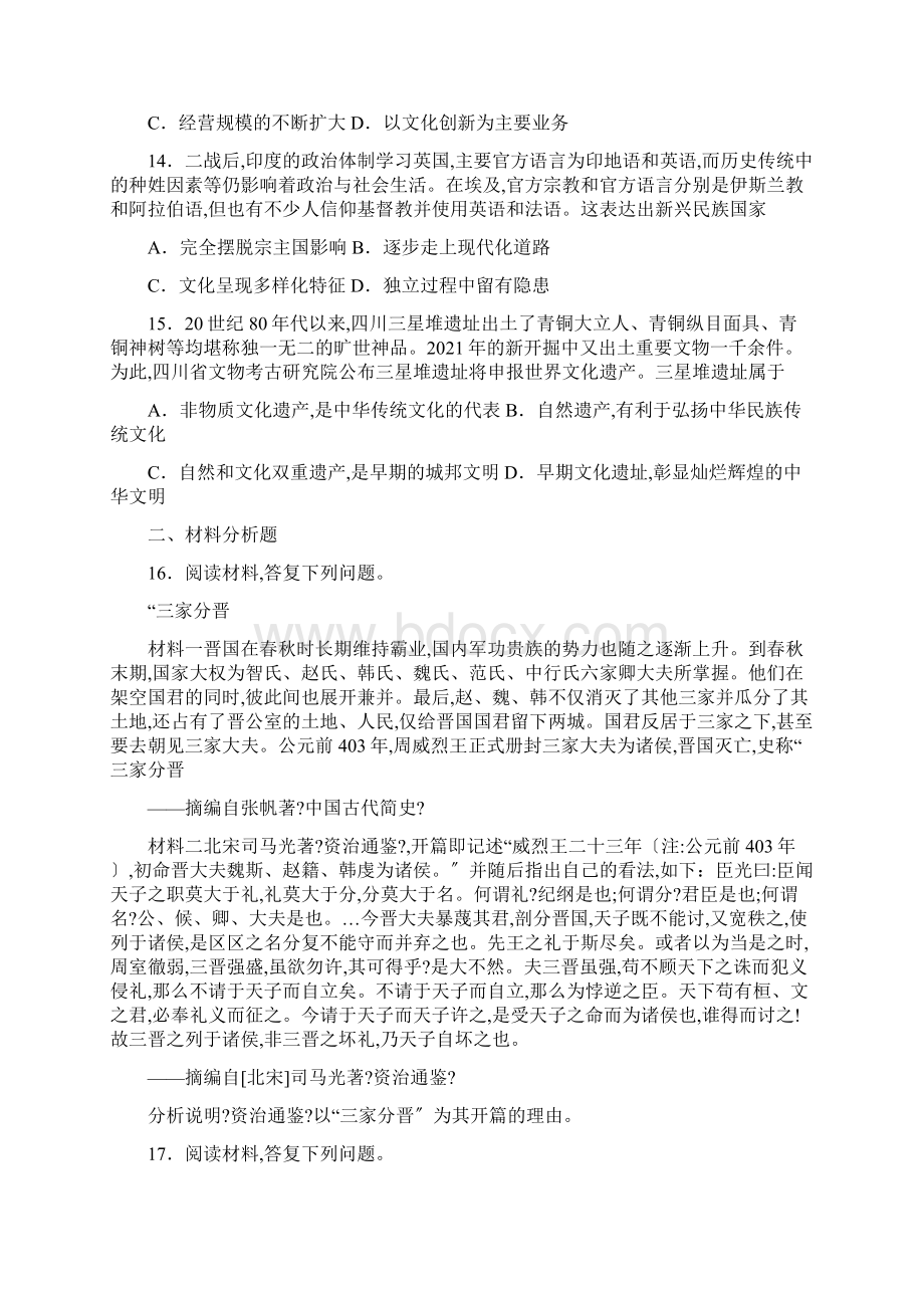 学年山东省潍坊市高二下学期期末考试历史试题A卷解析版.docx_第3页