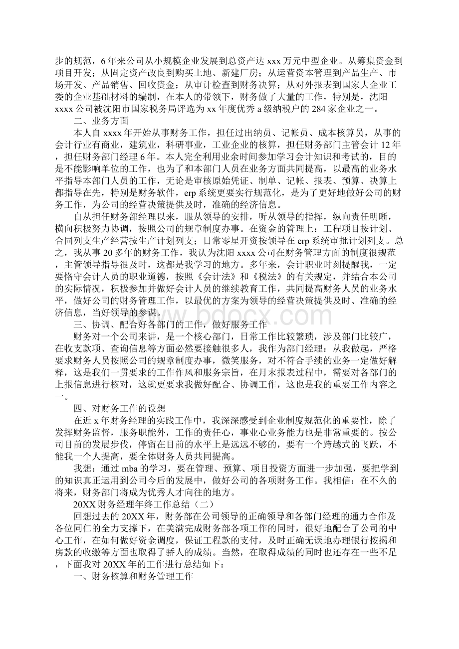 财务经理年终工作总结标准版.docx_第2页