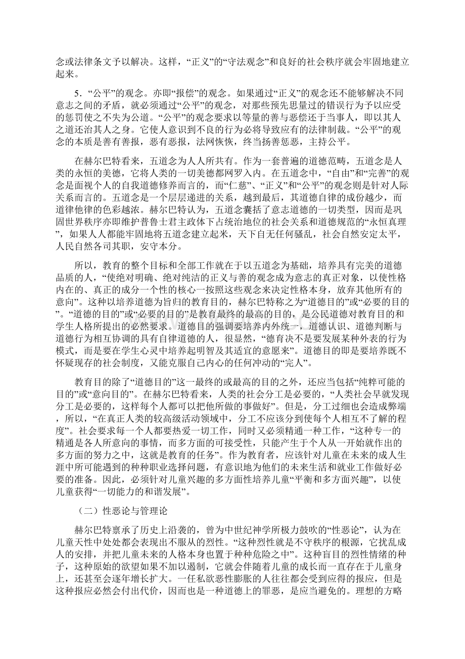 《普通教育学》读书笔记Word下载.docx_第2页