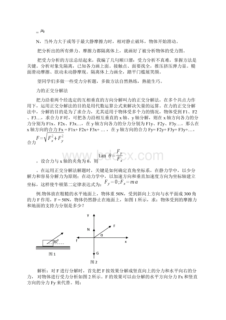 正确受力分析的方法很有用哦.docx_第2页