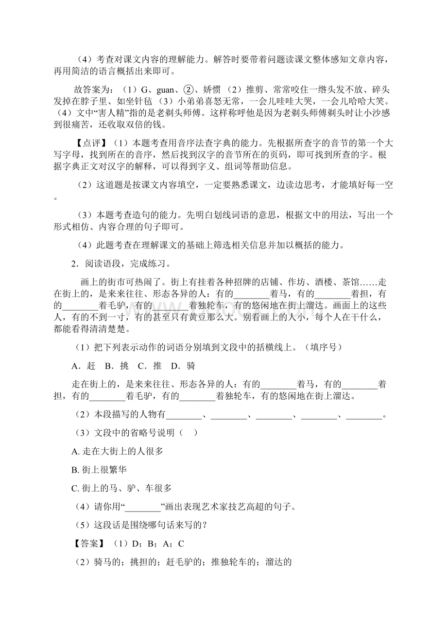 部编版小学语文三年级下册课内外阅读理解专项训练完整版及答案.docx_第2页