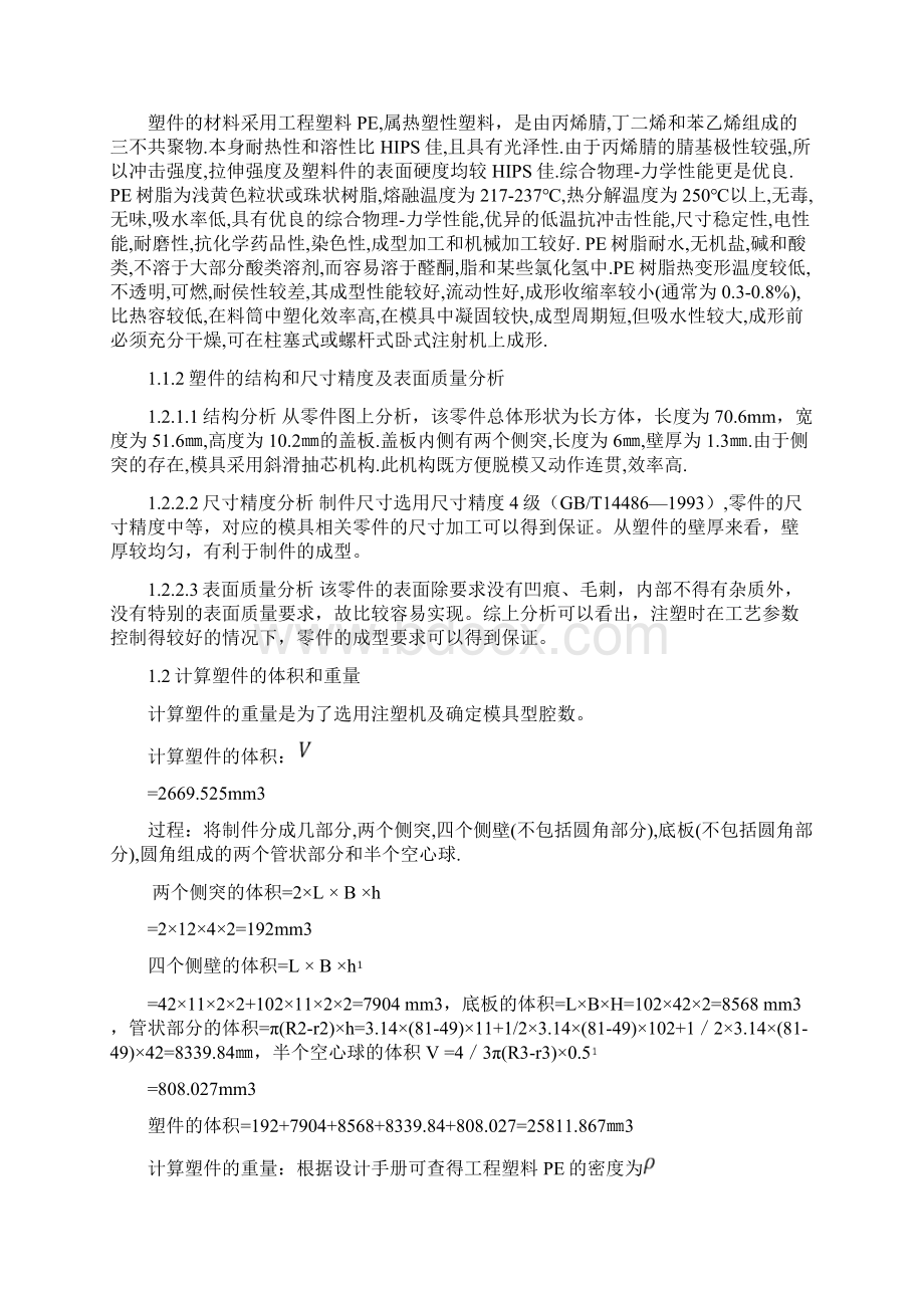 方盒盖注塑模设计说明书Word文档格式.docx_第2页