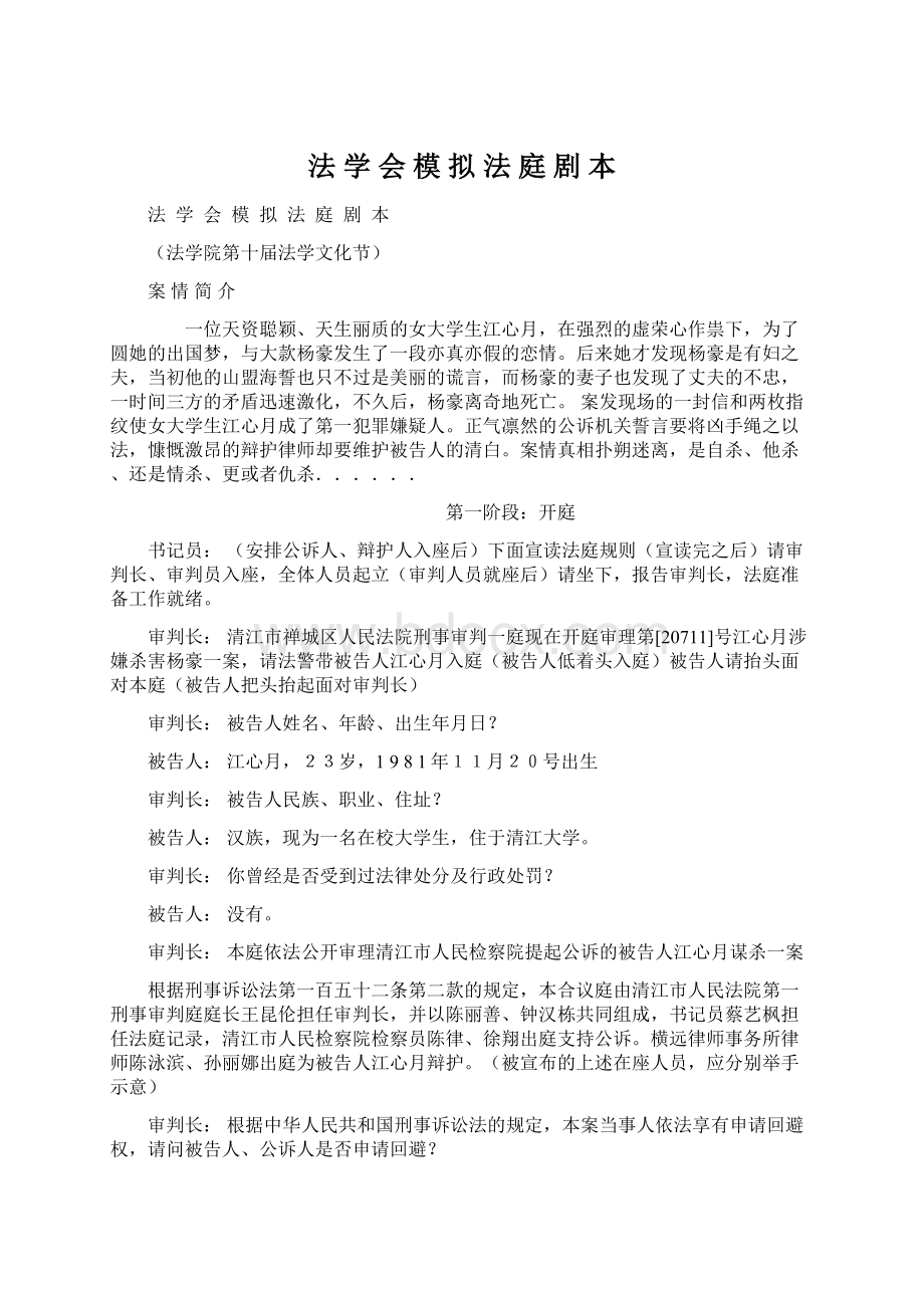 法学会模拟法庭剧本.docx_第1页