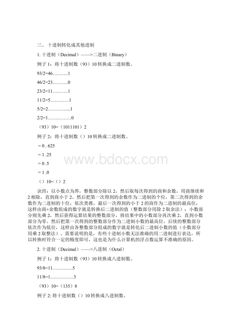 进制转换计算+ASCII表.docx_第3页