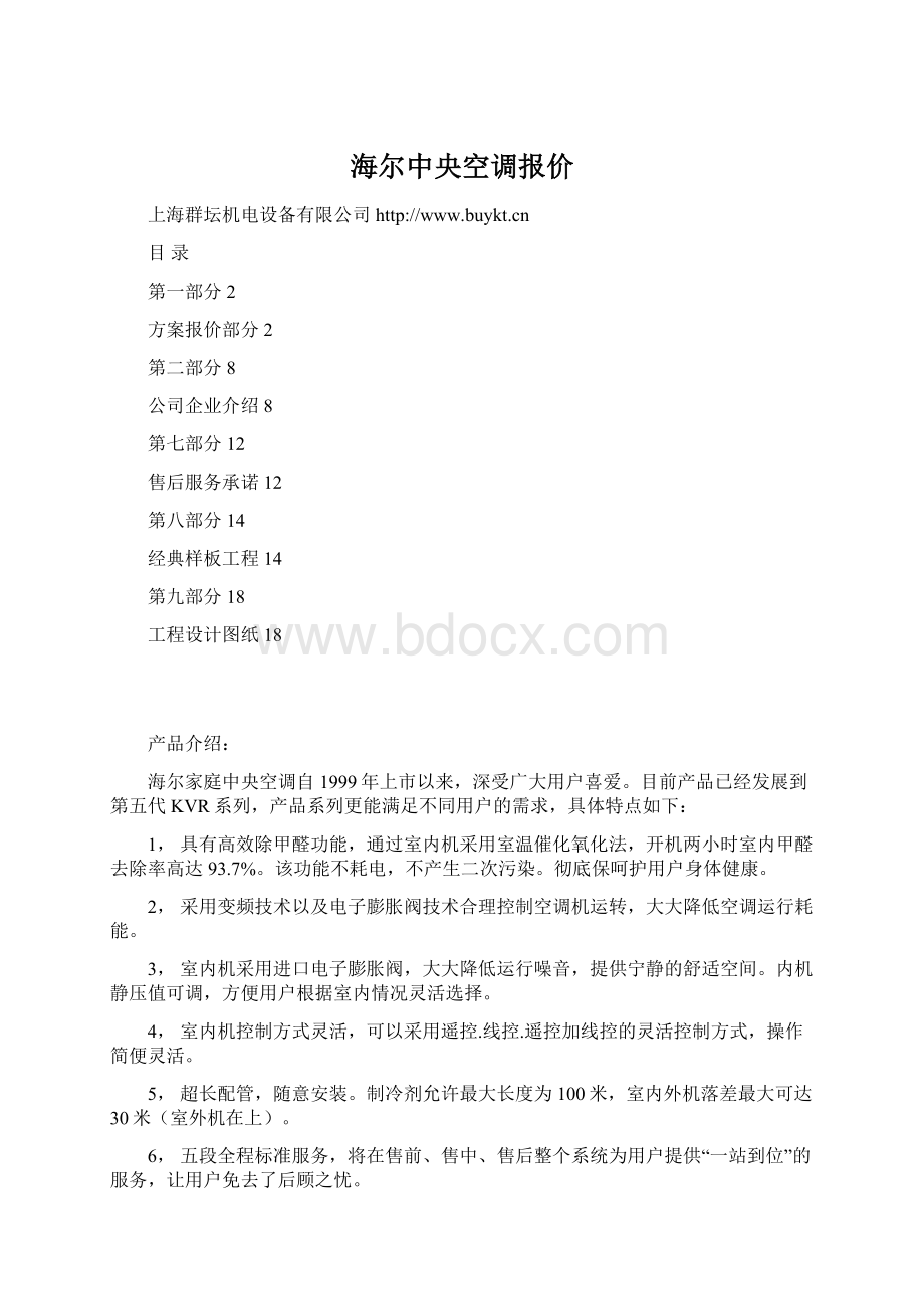 海尔中央空调报价.docx_第1页