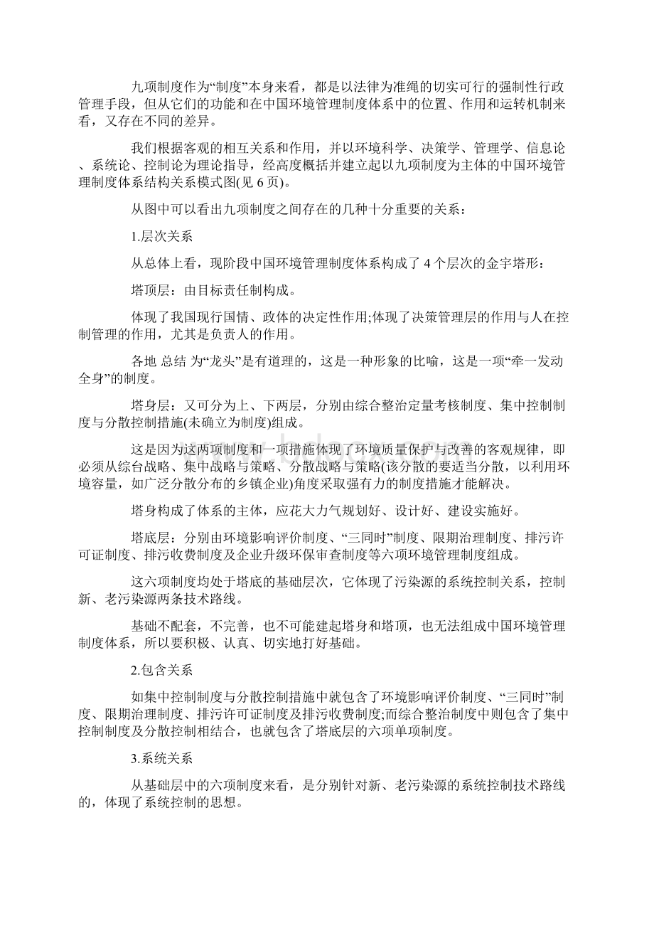 制度体系框架word范文 10页.docx_第2页