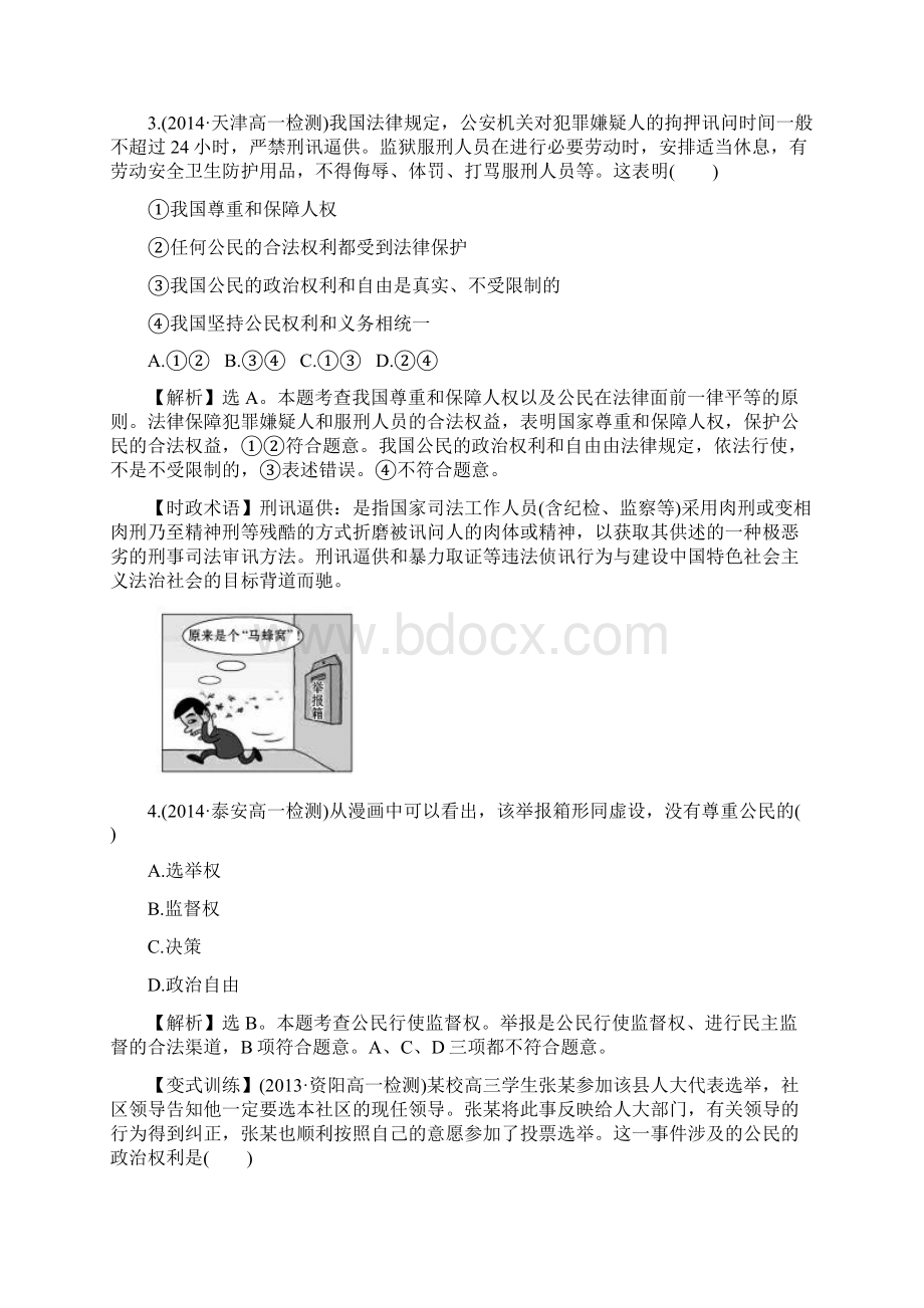 单元质量评估一Word文档下载推荐.docx_第2页