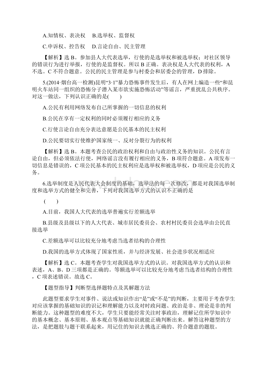 单元质量评估一Word文档下载推荐.docx_第3页