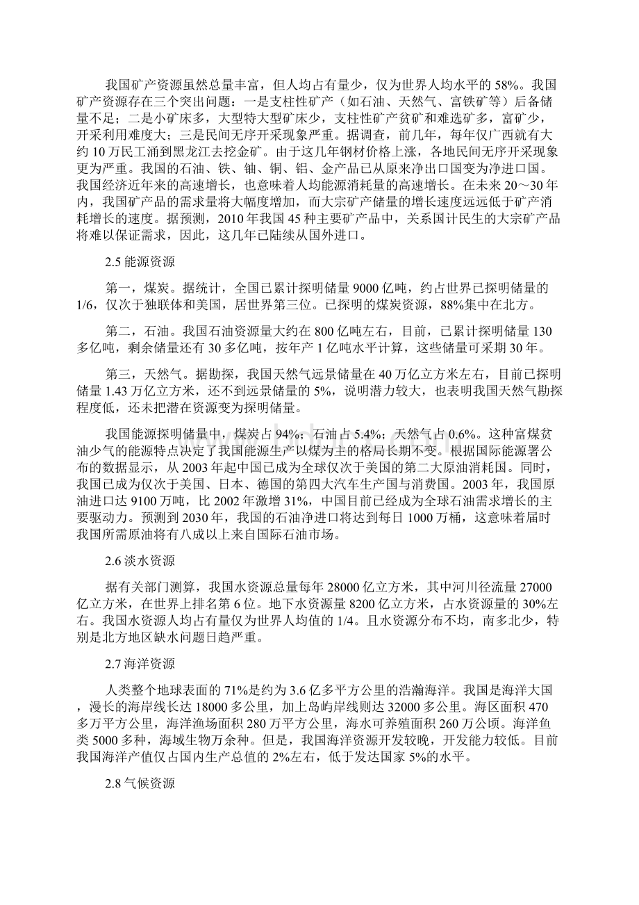 我国自然资源开发利用的现状和对策.docx_第3页