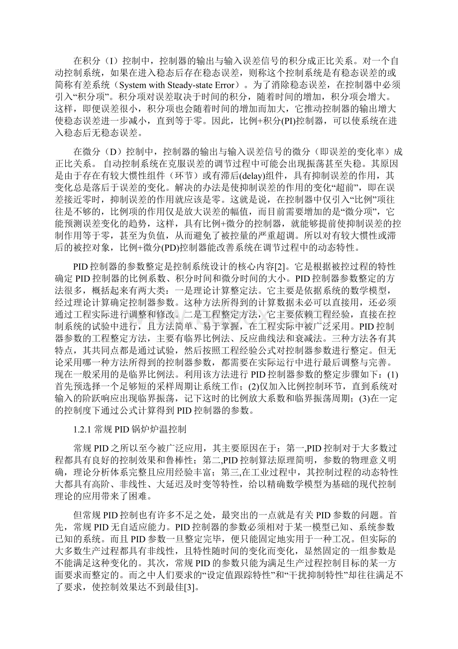 模糊PID锅炉炉温分段控制系统.docx_第3页