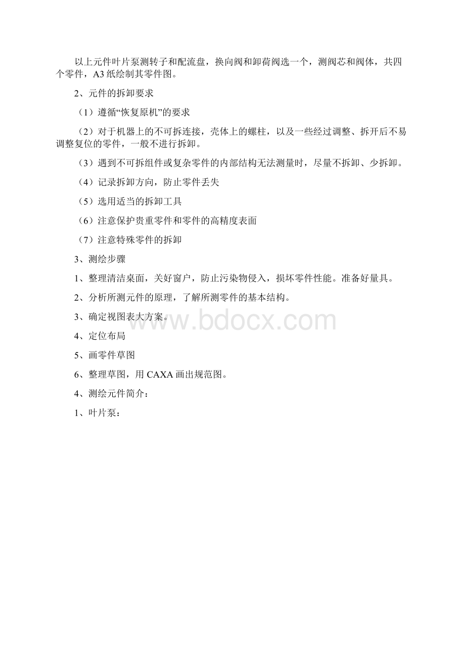 液压元件的拆装与测绘文档格式.docx_第2页