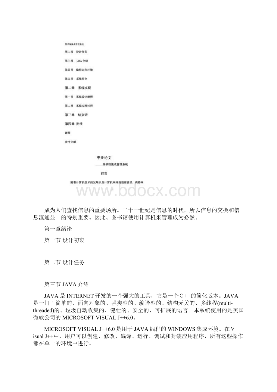 基于java的图书馆管理系统毕业设计含源文件Word格式文档下载.docx_第2页