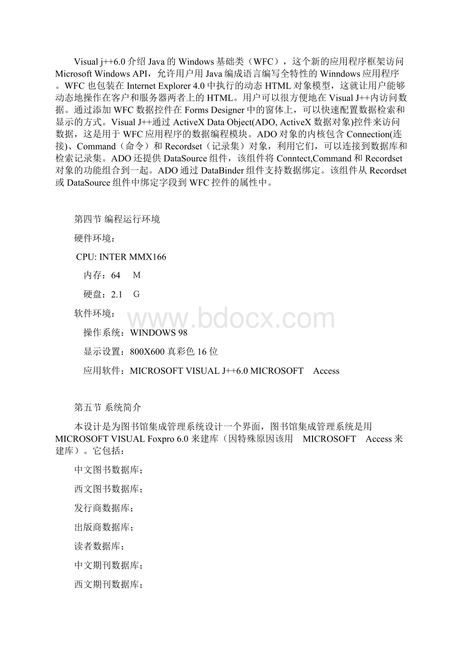 基于java的图书馆管理系统毕业设计含源文件Word格式文档下载.docx_第3页