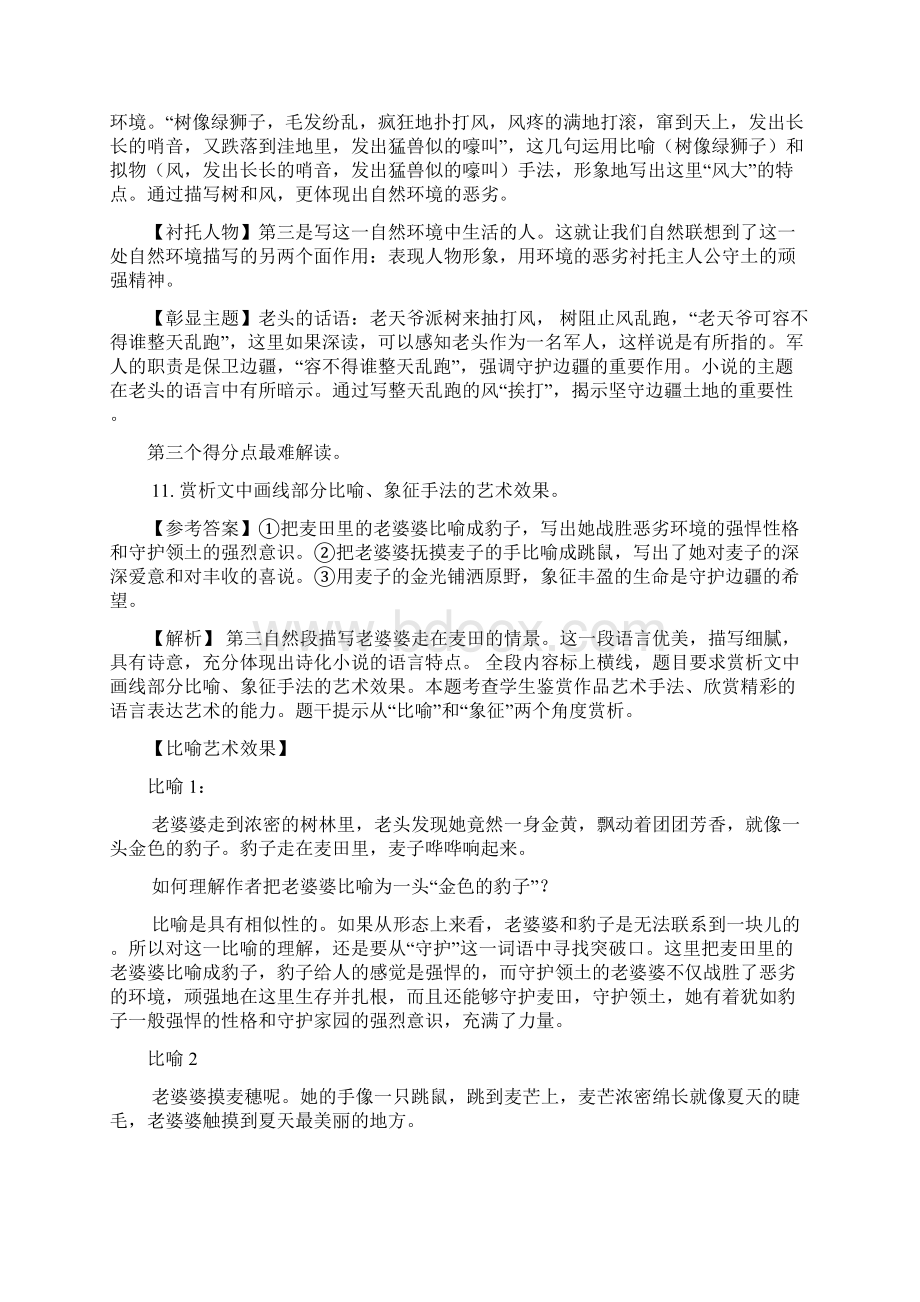 高考浙江卷《麦子》题目精准解析及备考启示.docx_第2页