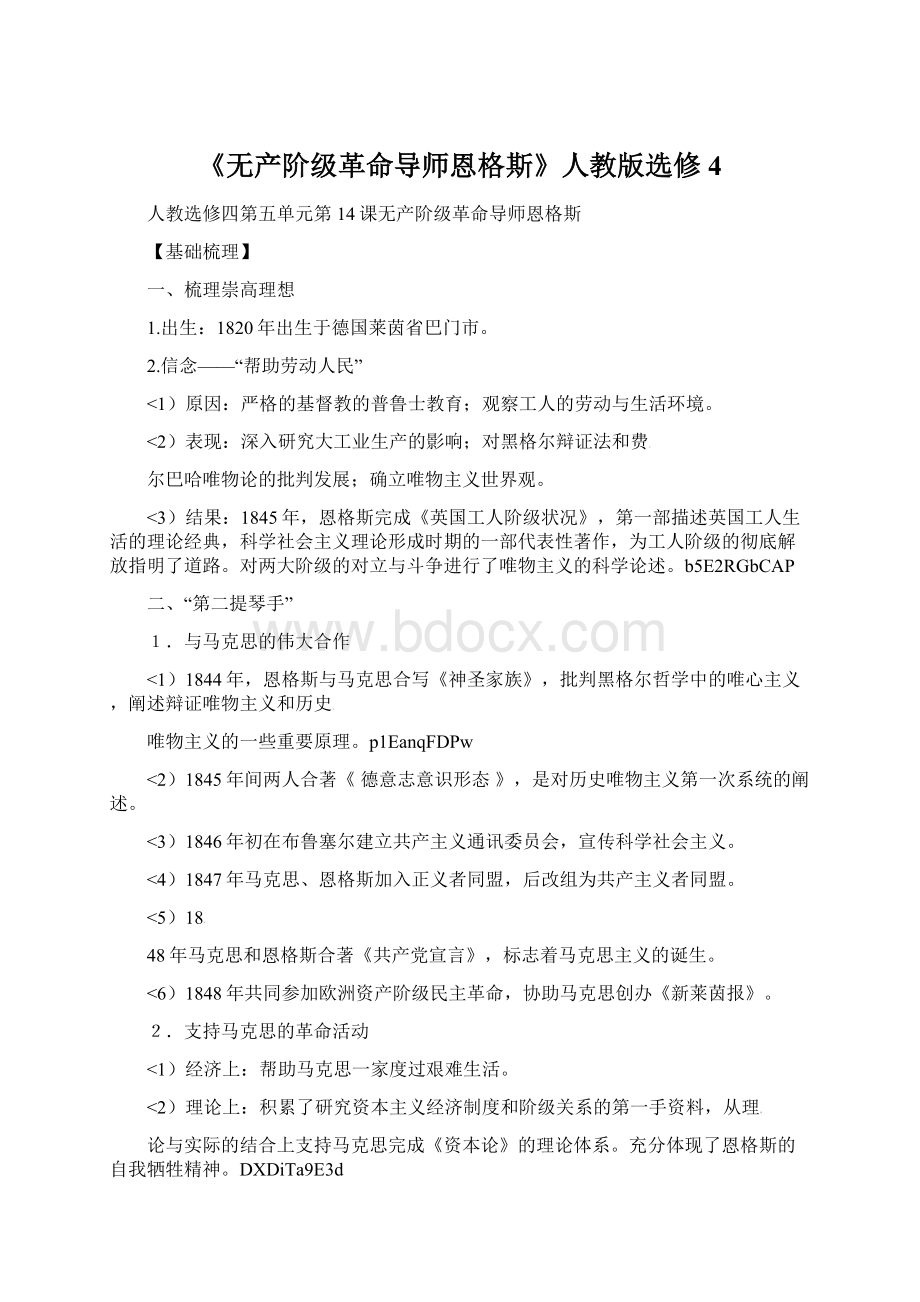 《无产阶级革命导师恩格斯》人教版选修4.docx_第1页