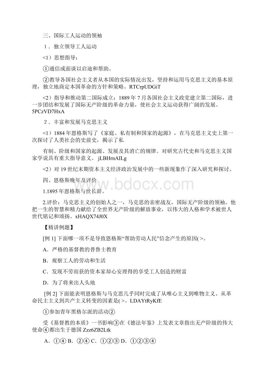 《无产阶级革命导师恩格斯》人教版选修4.docx_第2页