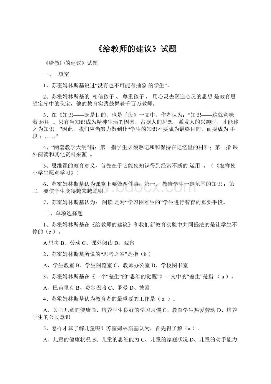 《给教师的建议》试题.docx