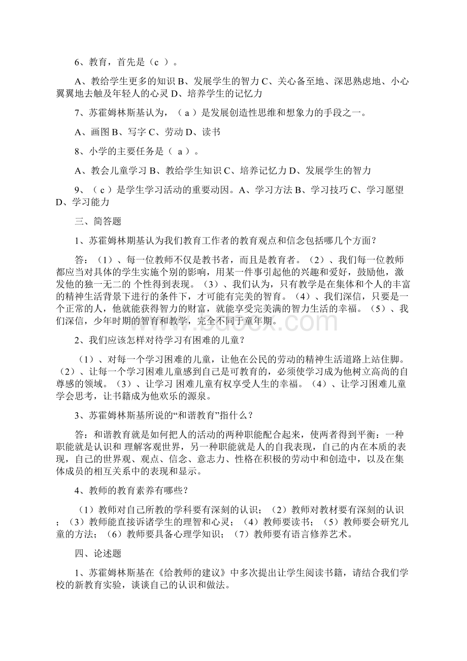 《给教师的建议》试题.docx_第2页