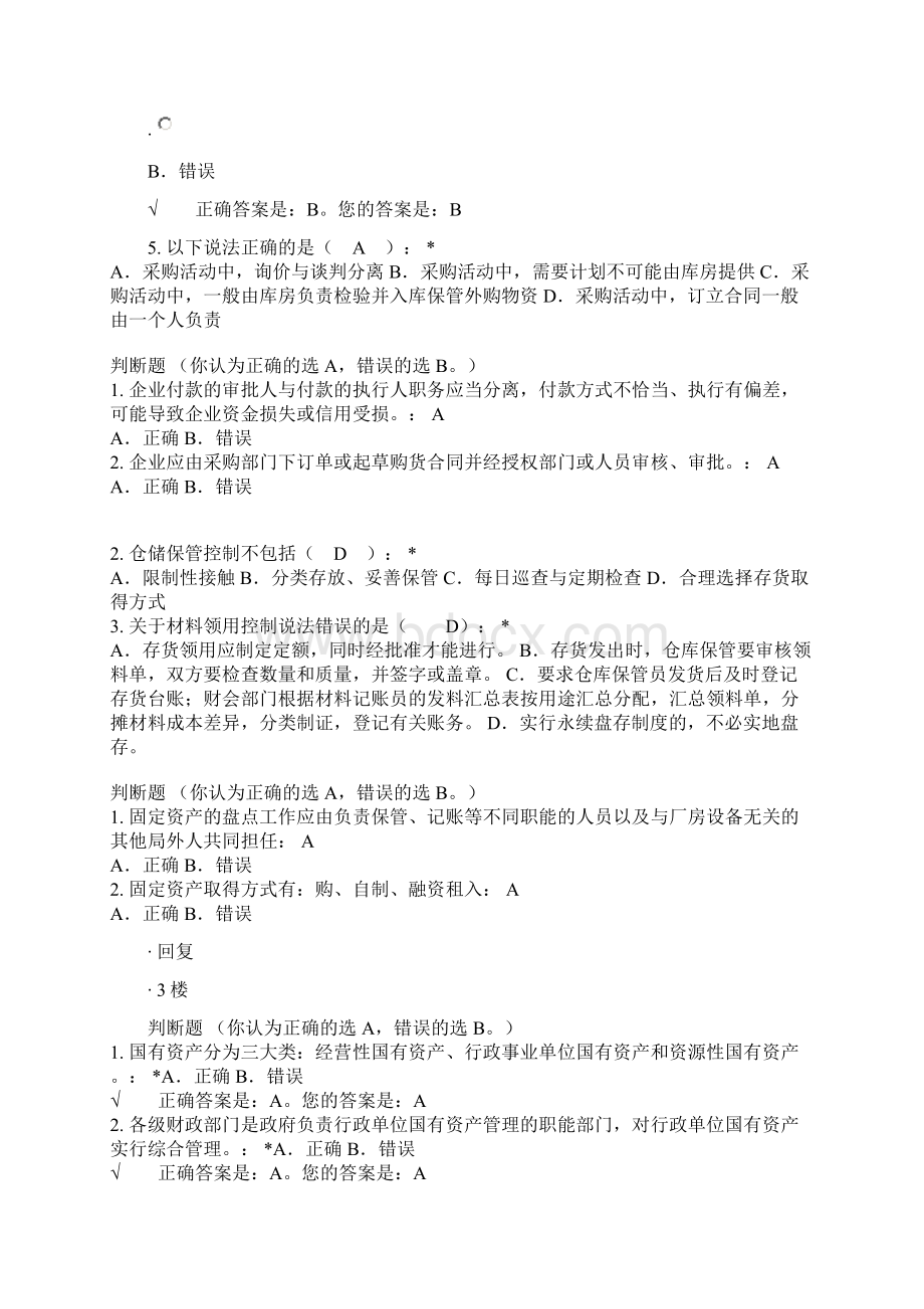 会计继续教育答案.docx_第2页