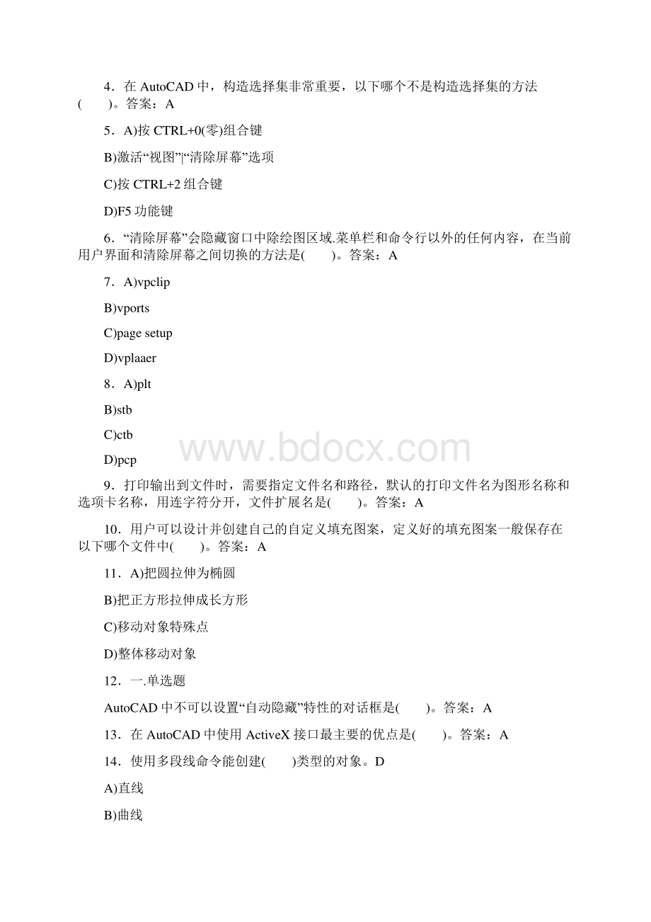 精编新版AUTOCAD测试题库388题含参考答案Word格式.docx_第2页