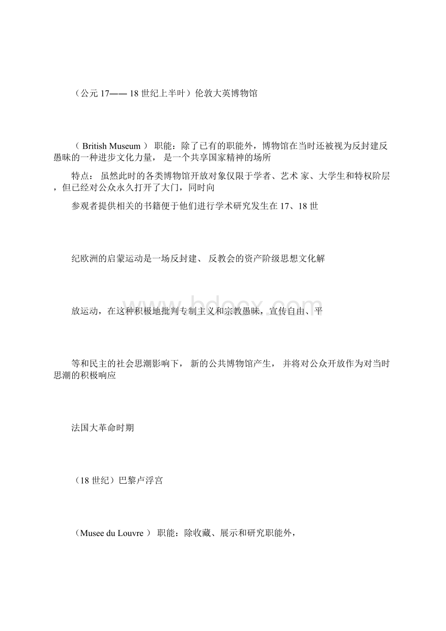 美术馆的历史发展与当下作为文档资料23641.docx_第3页