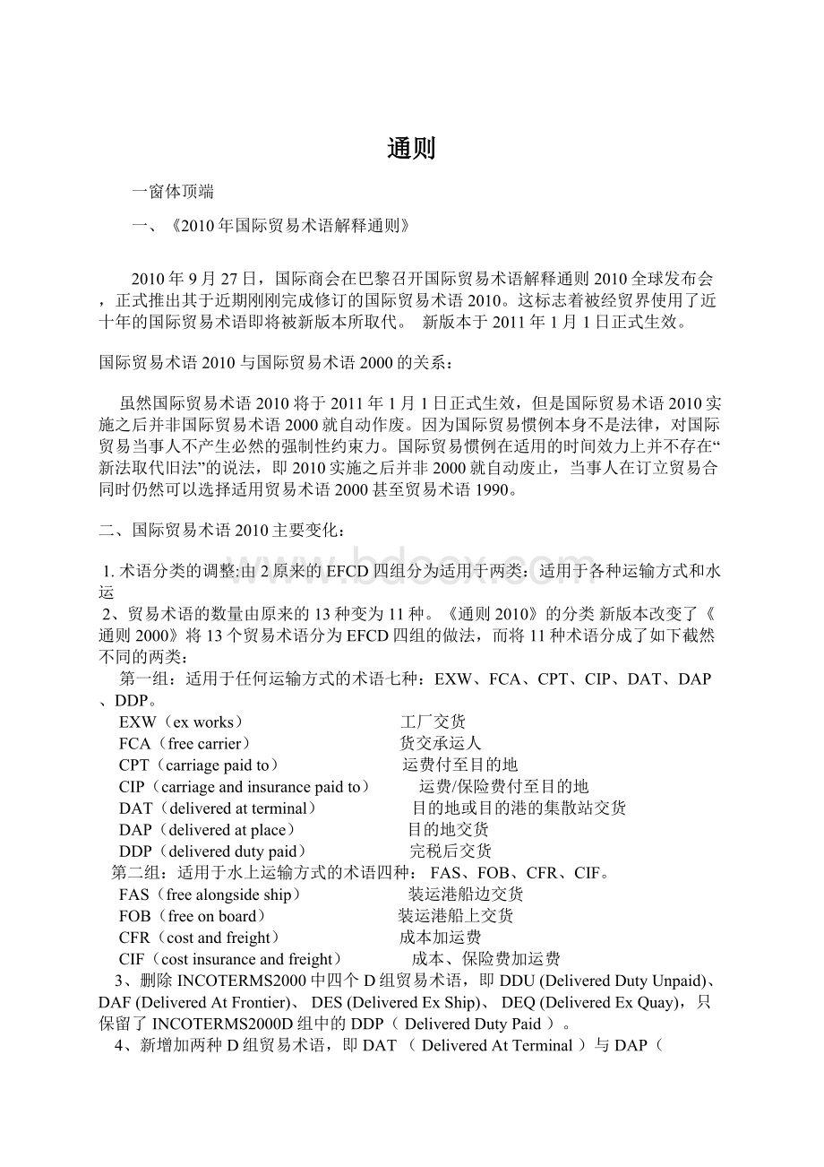 通则Word文件下载.docx_第1页