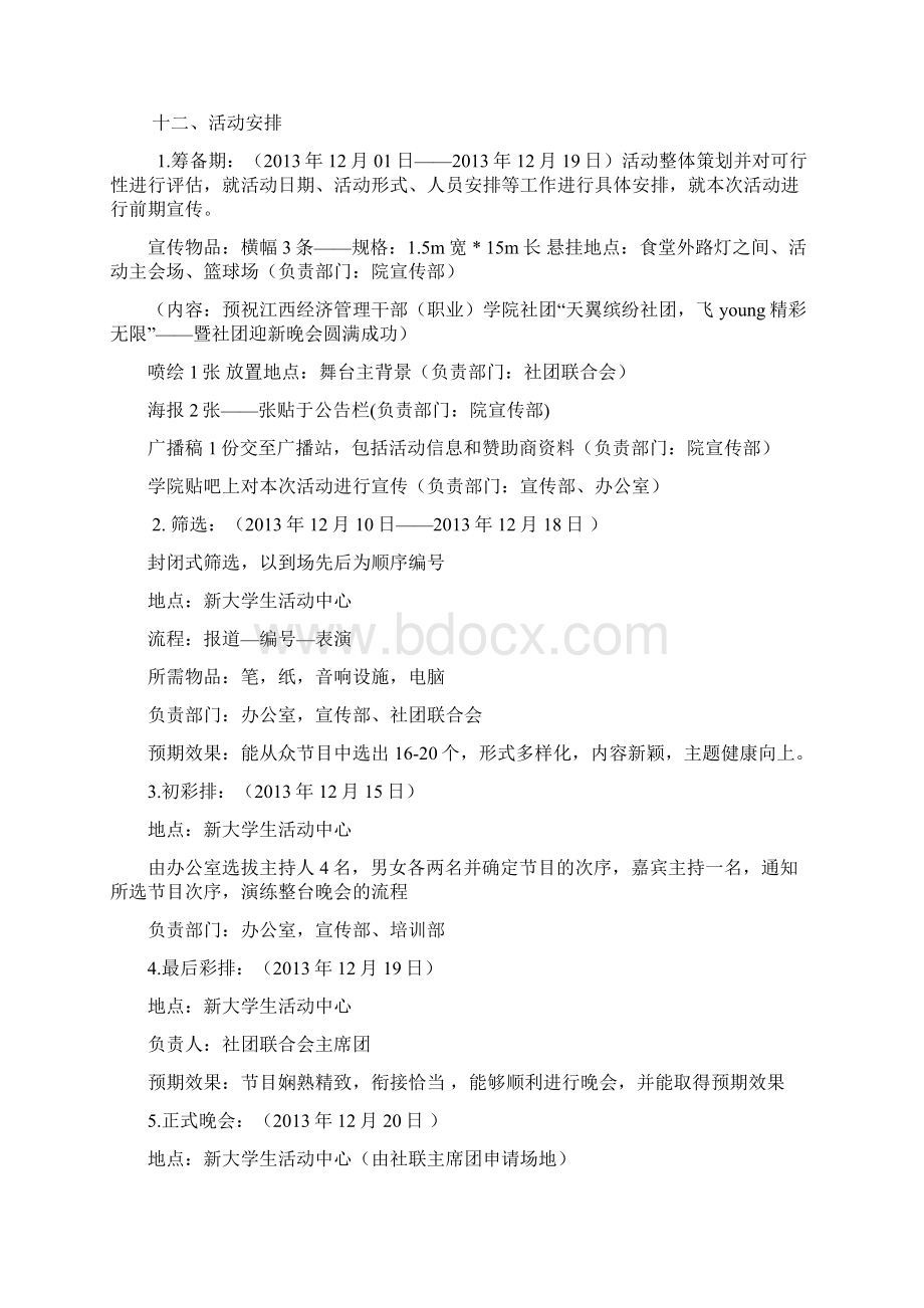 社团迎新策划书.docx_第2页