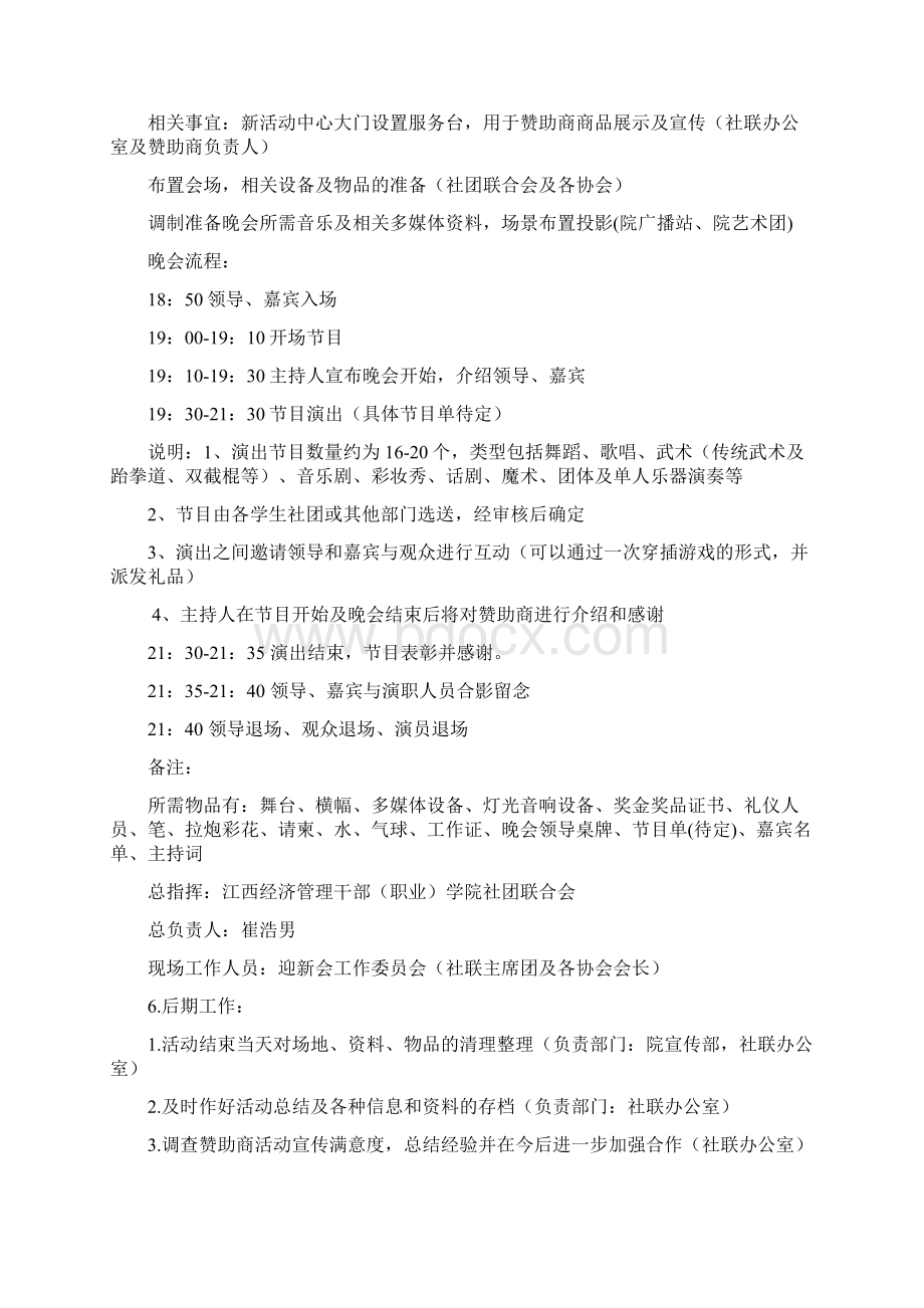 社团迎新策划书.docx_第3页