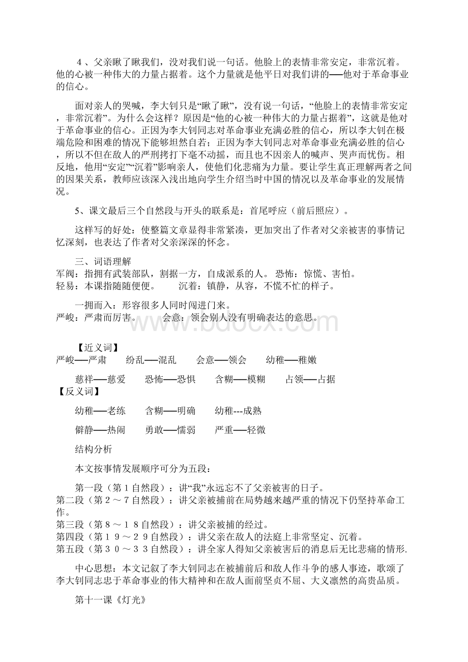 六年级下册语文第三单元复习资料.docx_第2页