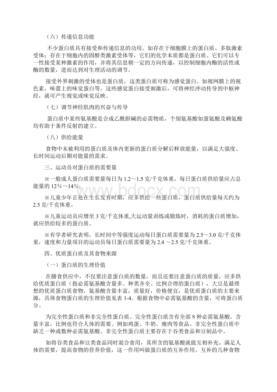 第一章运动和三大营养物质.docx_第2页