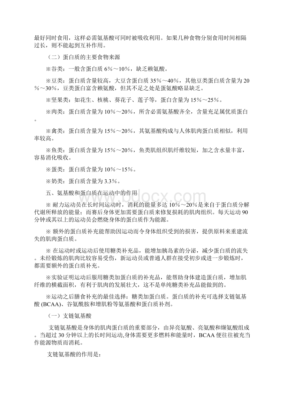 第一章运动和三大营养物质.docx_第3页