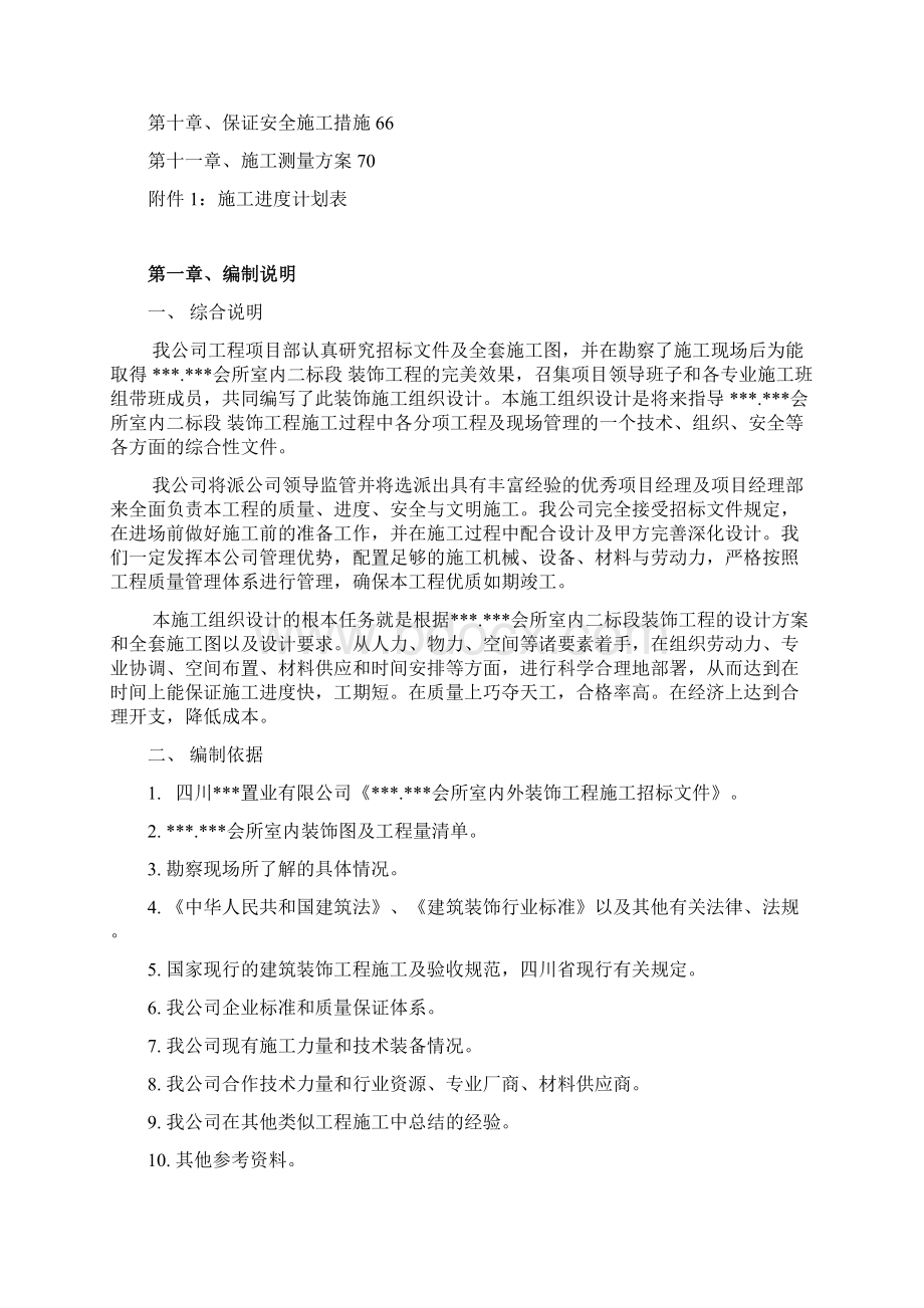 成都某高档会所室内装饰工程施工组织设计.docx_第3页