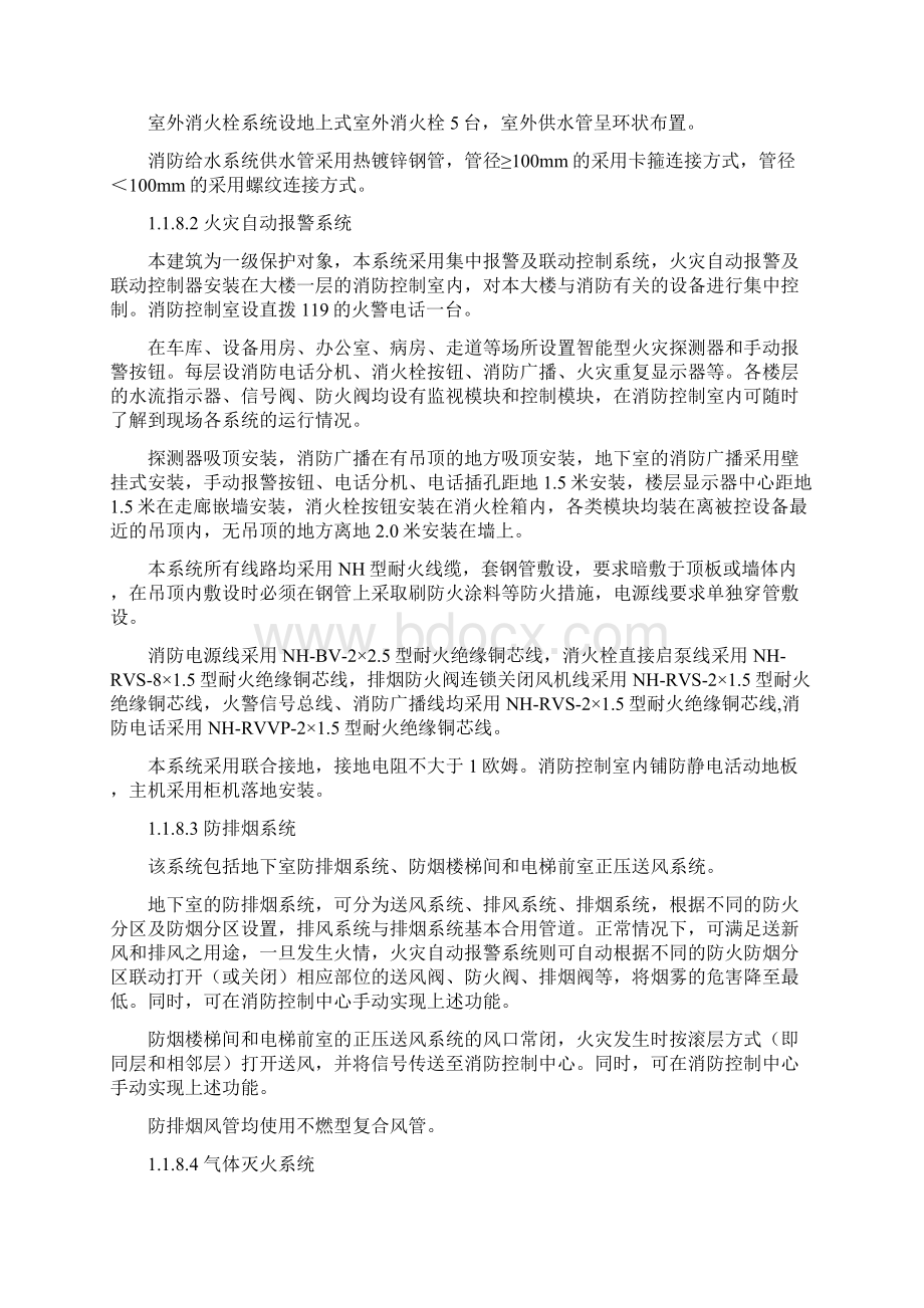 精品消防培训某中心医院消防施工组织设计DOC 83页Word文档格式.docx_第2页