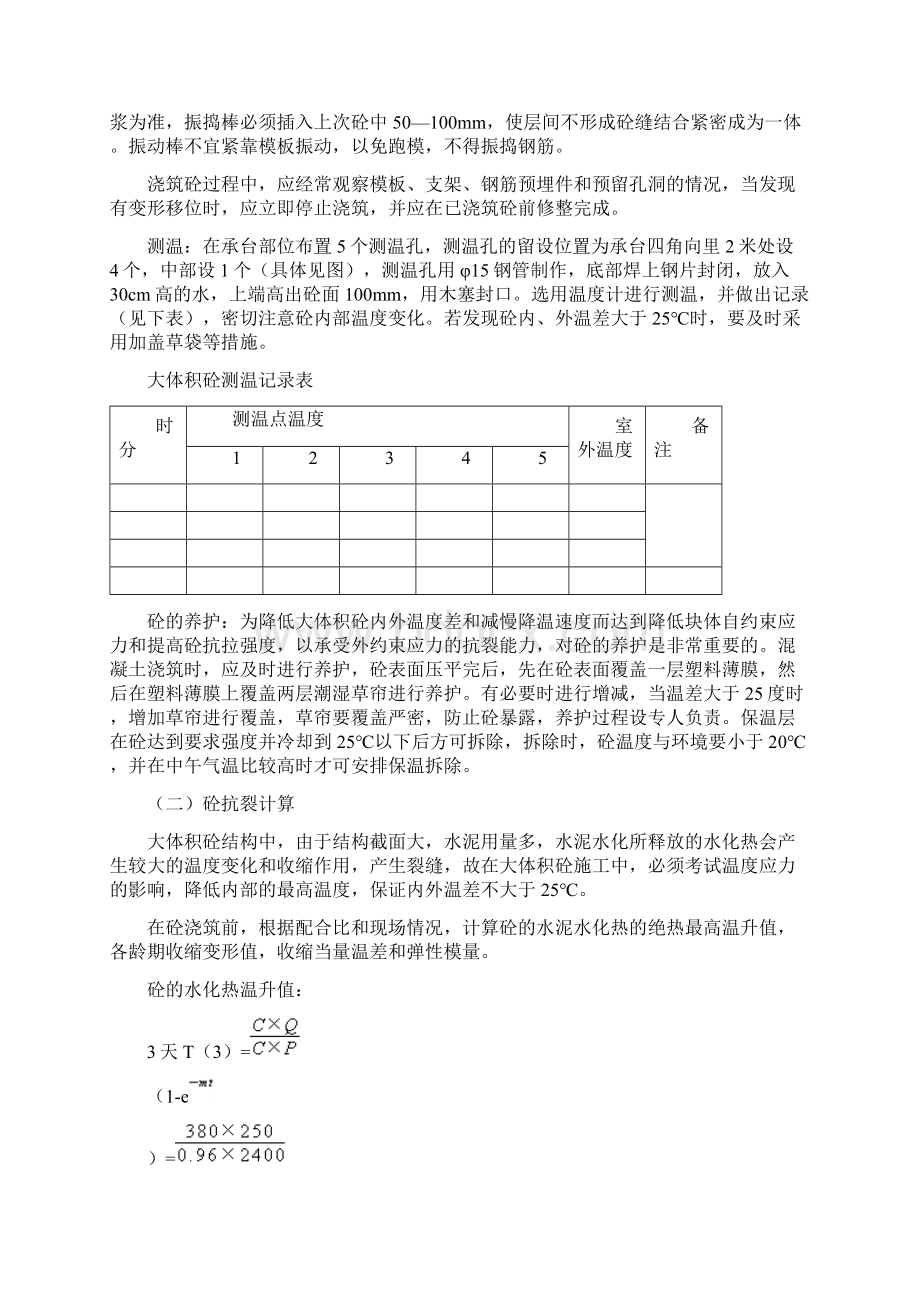 大体积防水砼施工方案.docx_第3页