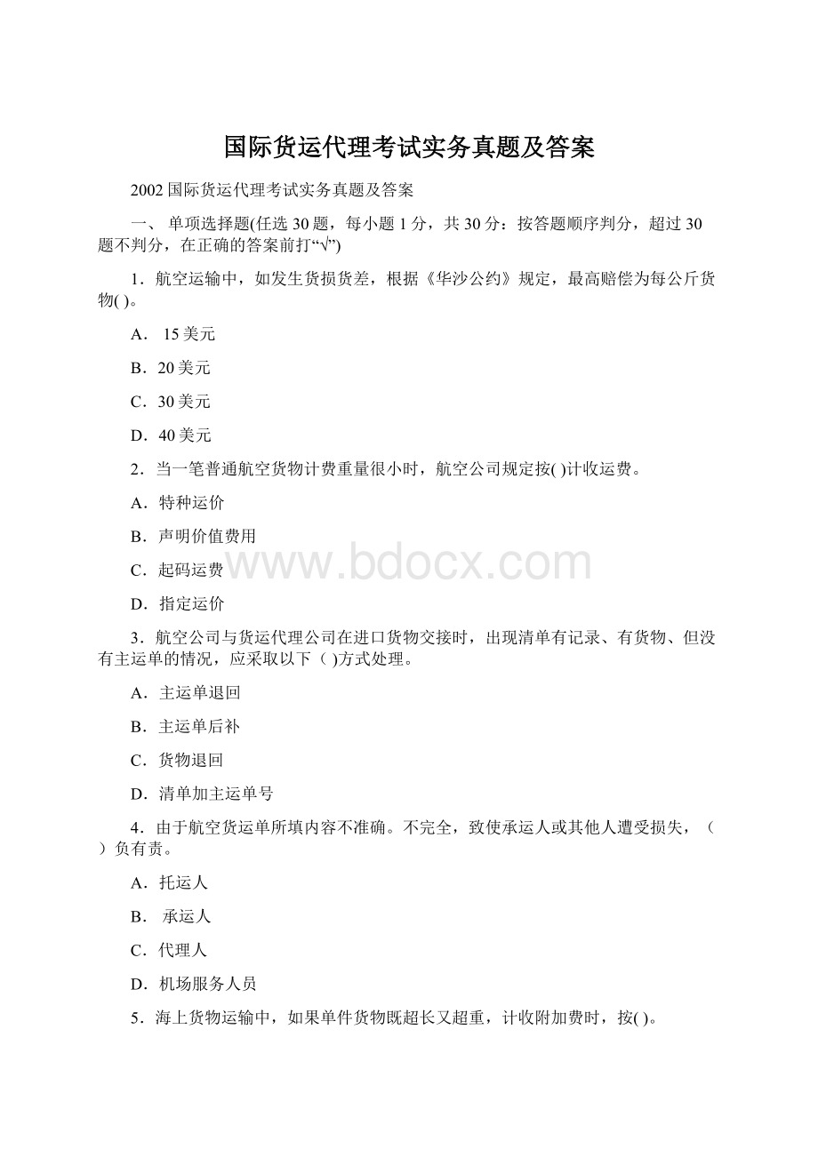 国际货运代理考试实务真题及答案.docx_第1页