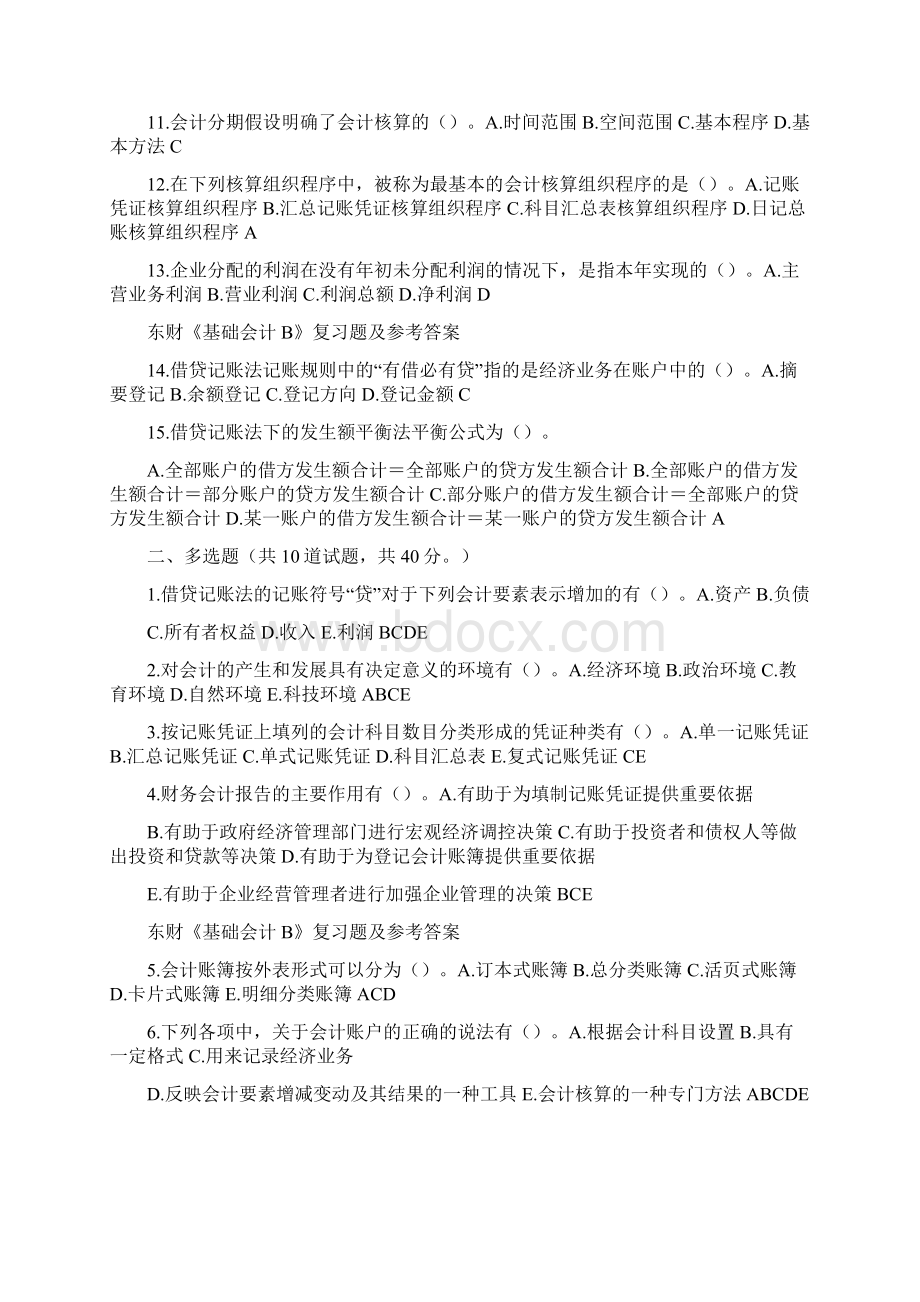 东财基础会计题库及答案Word文档格式.docx_第2页