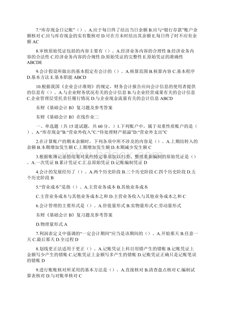 东财基础会计题库及答案.docx_第3页