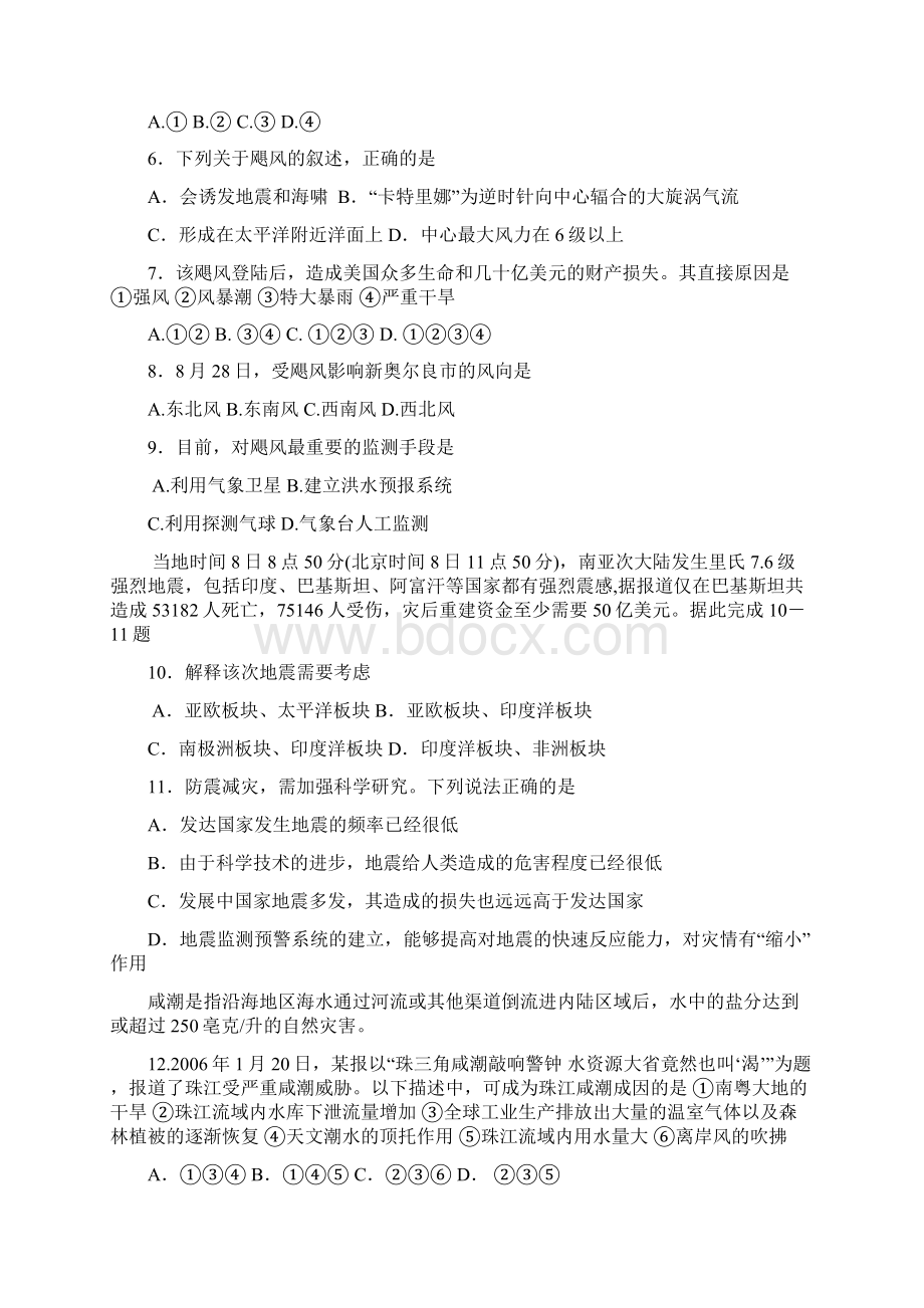 自然灾害测试题含答案.docx_第2页