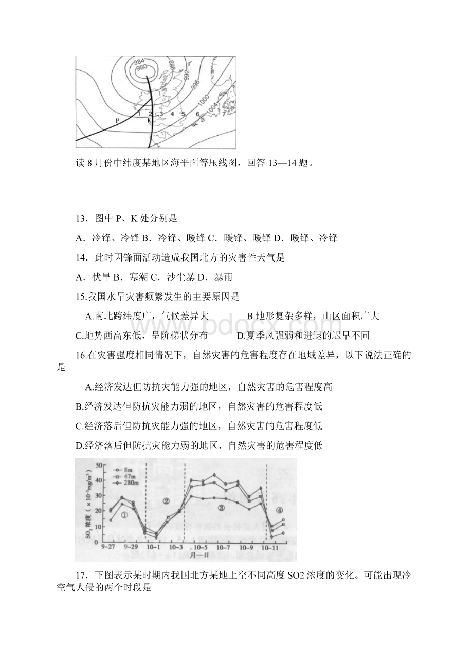 自然灾害测试题含答案.docx_第3页