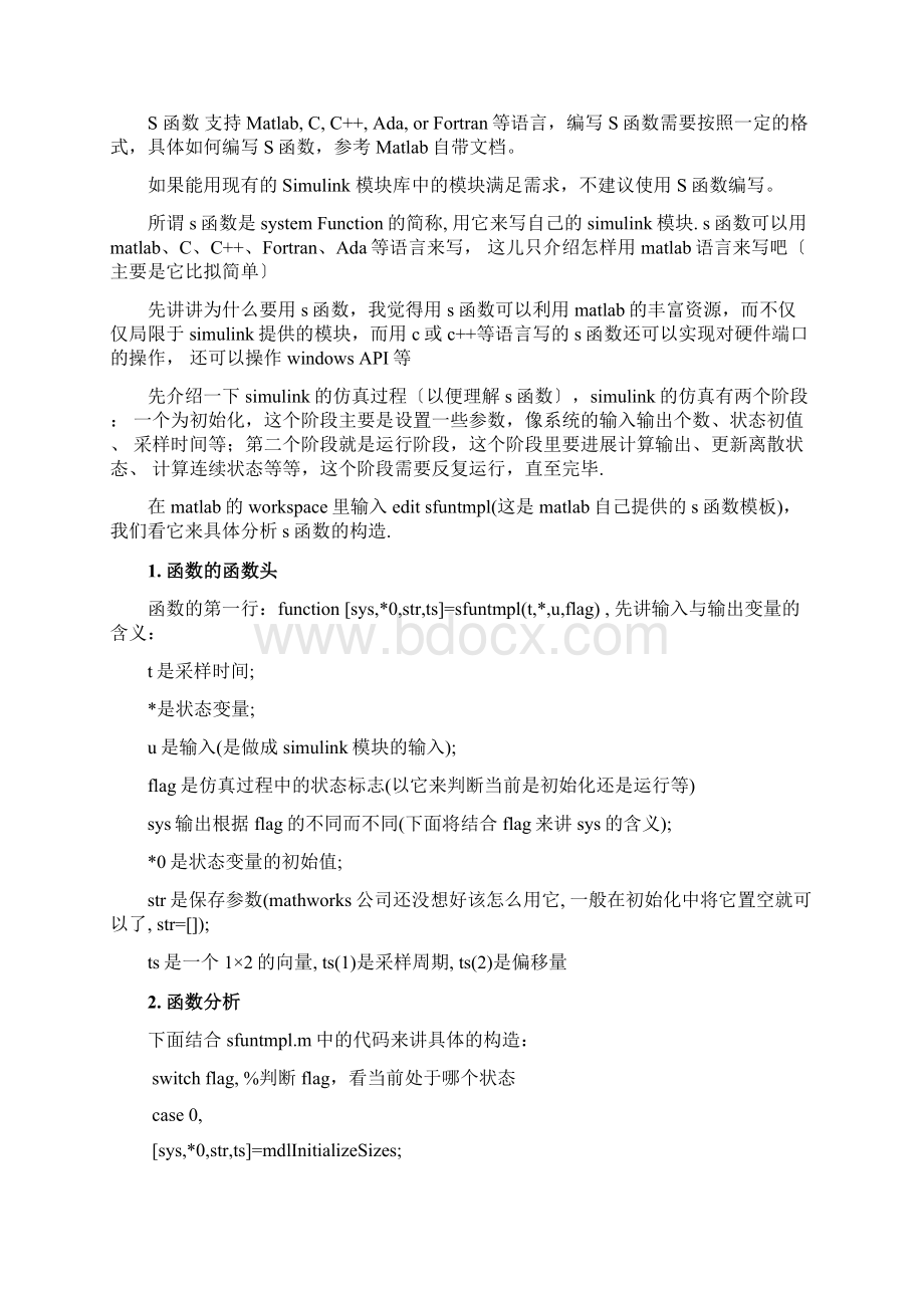 Simulink中的自定义模块.docx_第2页