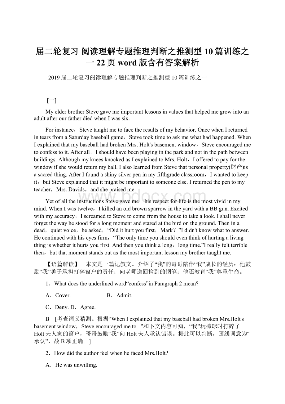 届二轮复习 阅读理解专题推理判断之推测型10篇训练之一22页word版含有答案解析.docx_第1页