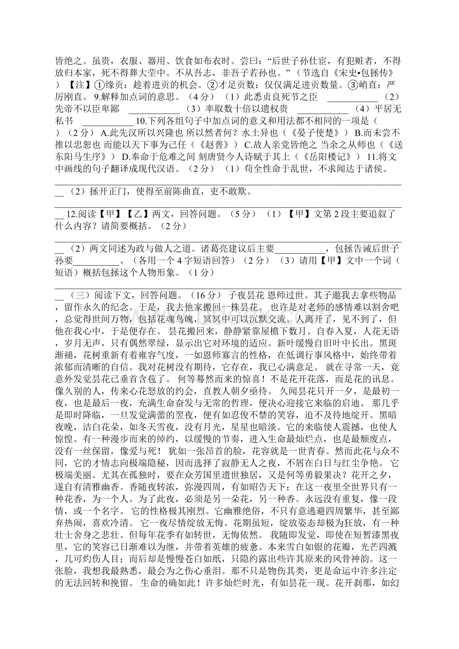 九年级语文下册期末检测试题苏教版含答案文档格式.docx_第2页